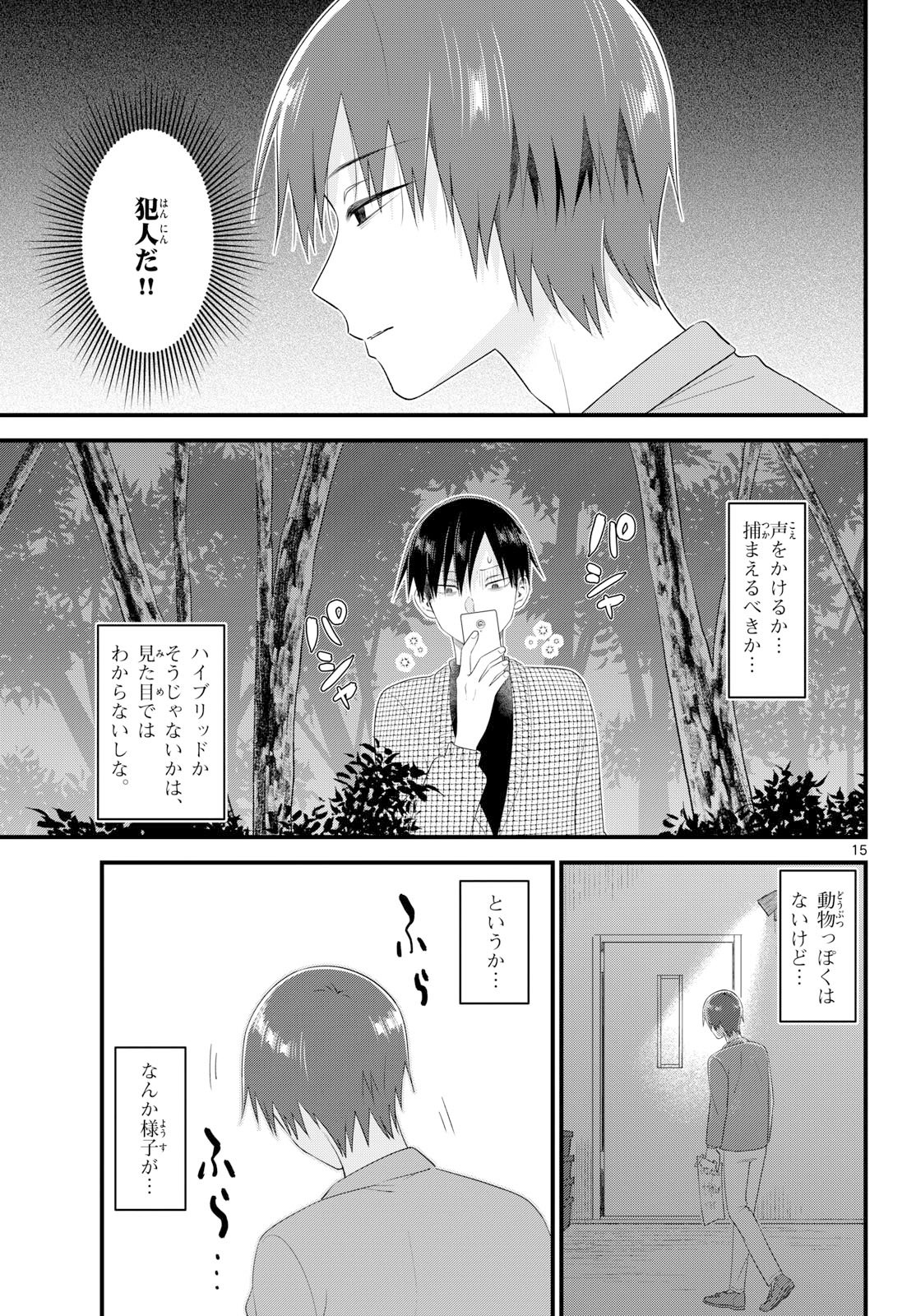 Oukami shounen wa yoru ni naku Chapter 18 page 15 - nihonkuni.com