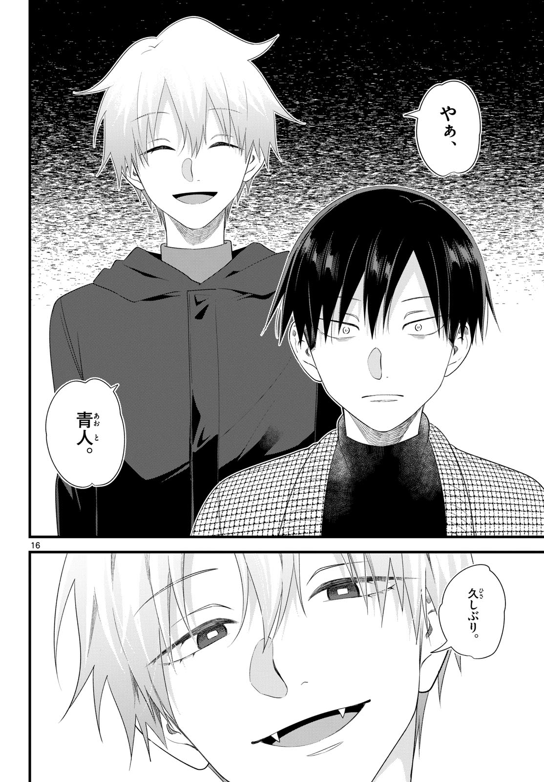 Oukami shounen wa yoru ni naku Chapter 18 page 16 - nihonkuni.com