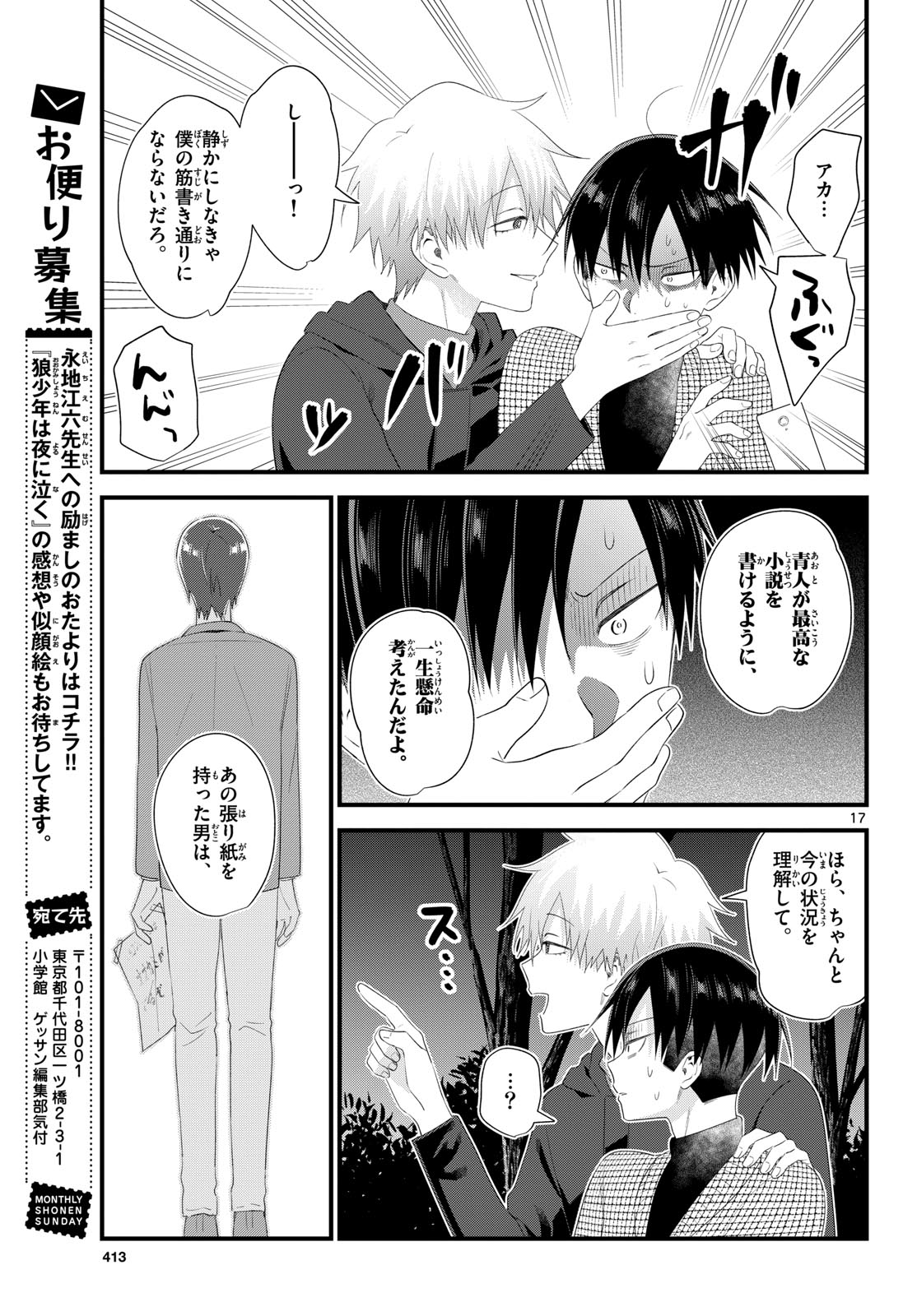 Oukami shounen wa yoru ni naku Chapter 18 page 17 - nihonkuni.com