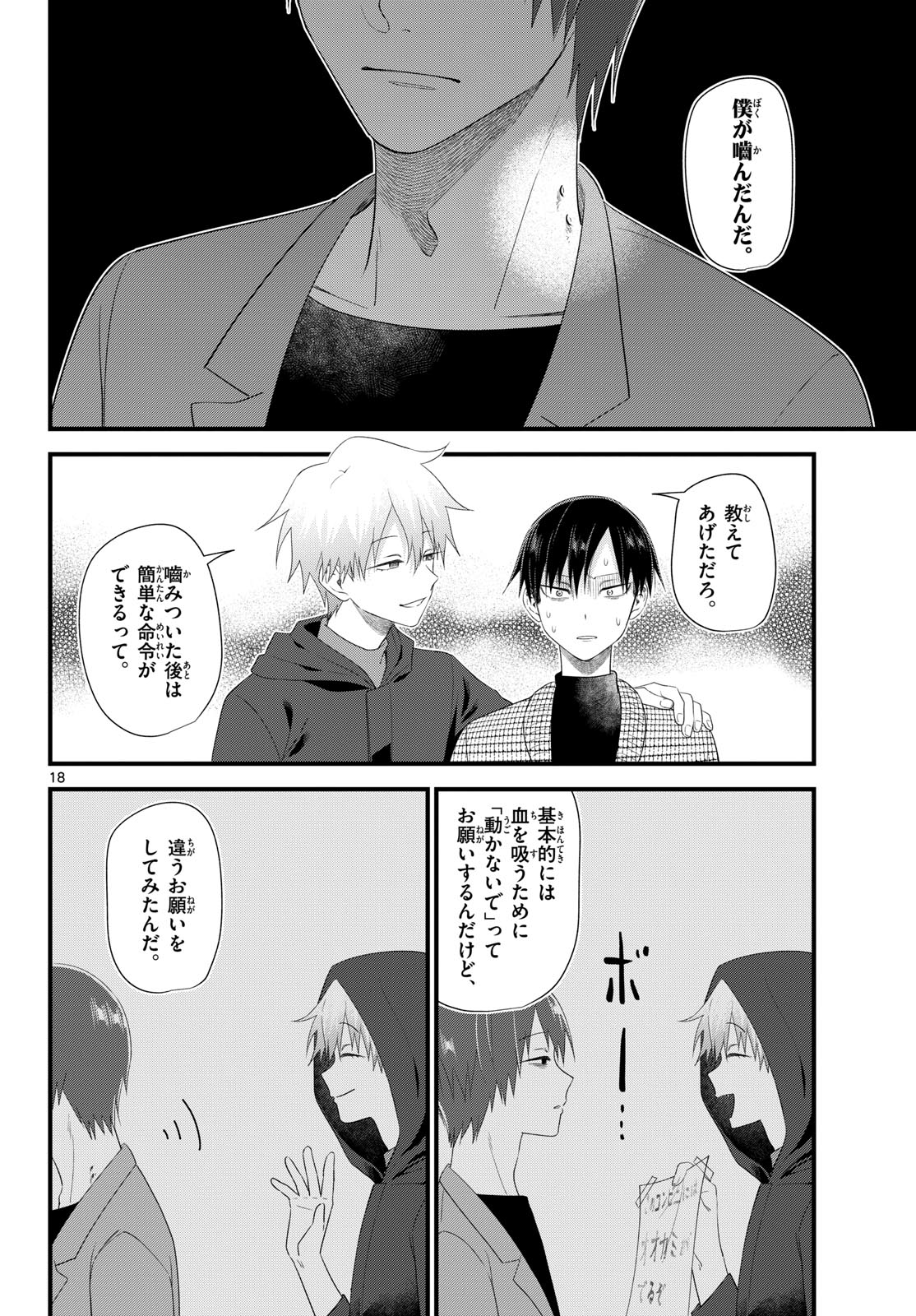 Oukami shounen wa yoru ni naku Chapter 18 page 18 - nihonkuni.com
