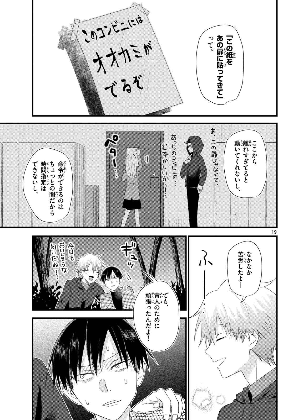 Oukami shounen wa yoru ni naku Chapter 18 page 19 - nihonkuni.com
