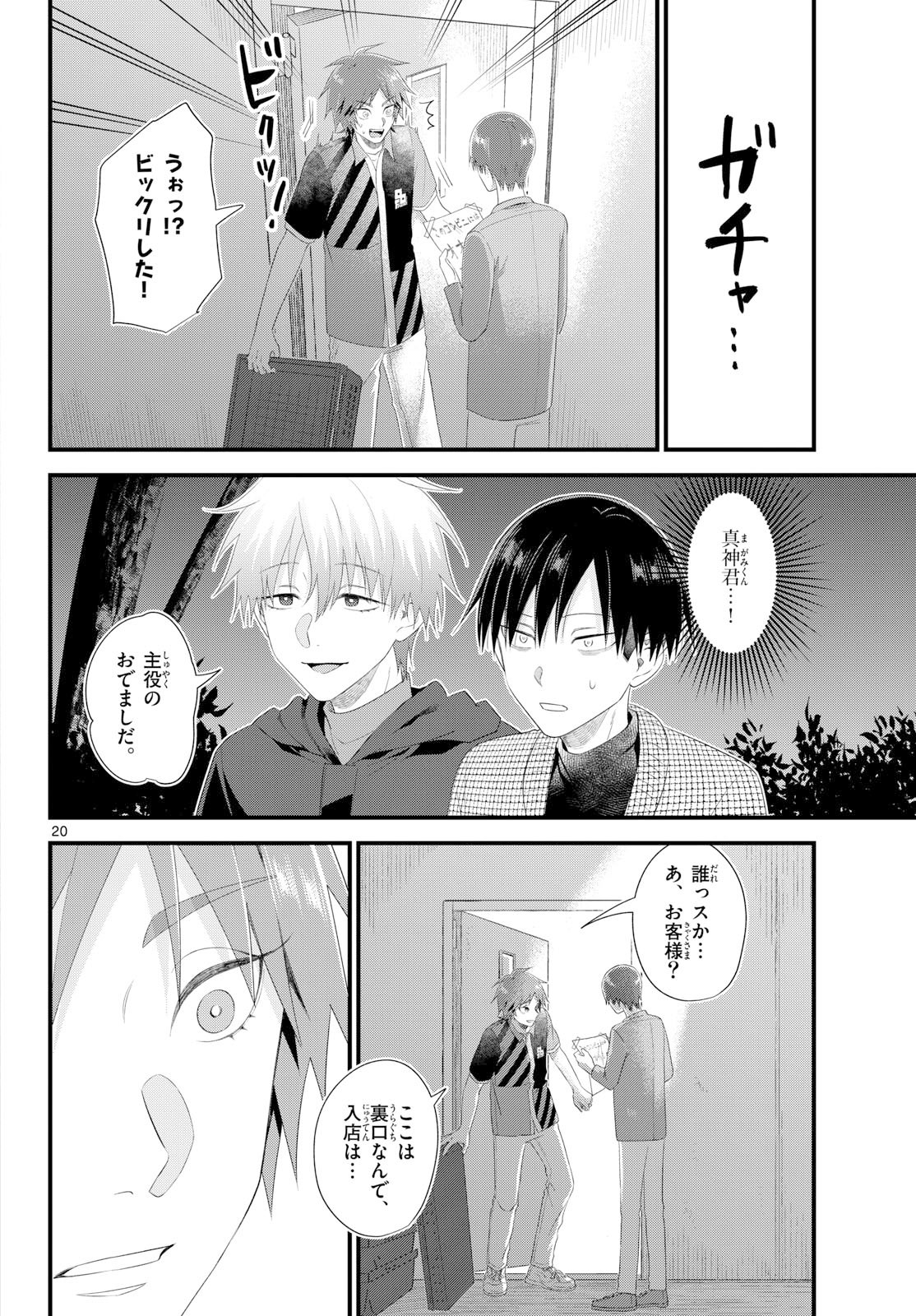 Oukami shounen wa yoru ni naku Chapter 18 page 20 - nihonkuni.com