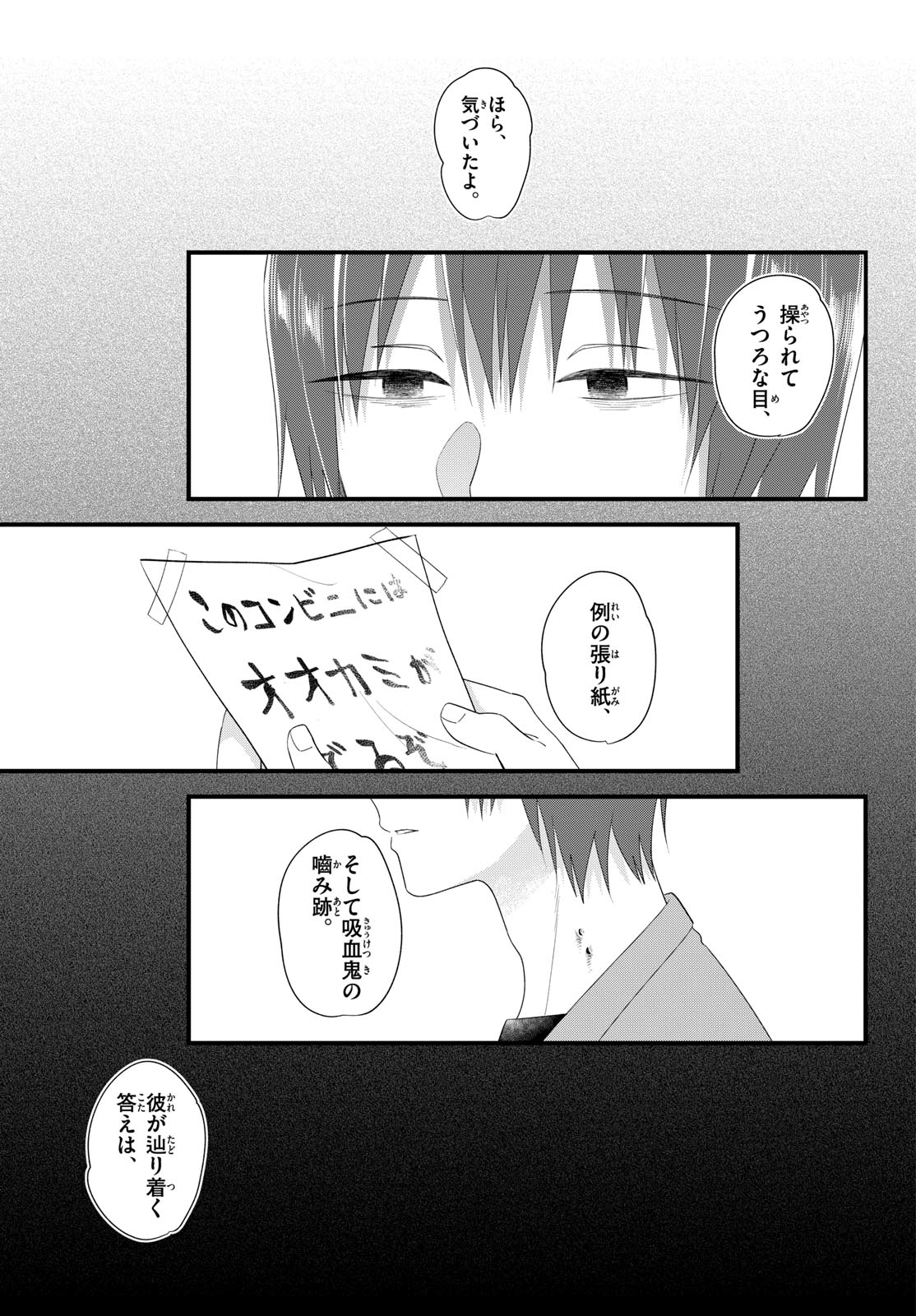 Oukami shounen wa yoru ni naku Chapter 18 page 21 - nihonkuni.com