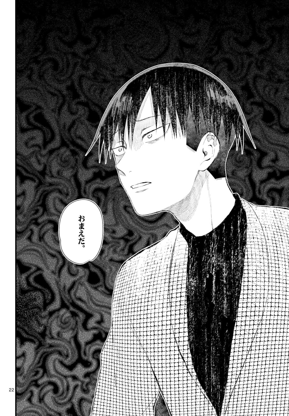 Oukami shounen wa yoru ni naku Chapter 18 page 22 - nihonkuni.com