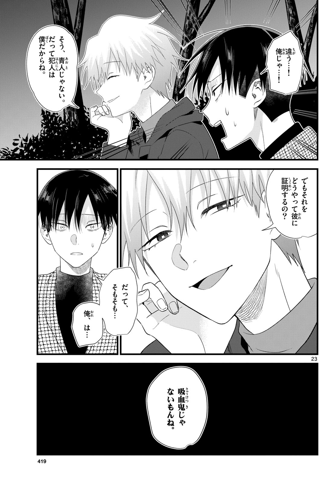 Oukami shounen wa yoru ni naku Chapter 18 page 23 - nihonkuni.com