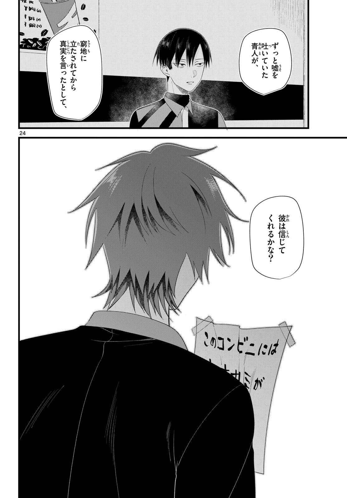 Oukami shounen wa yoru ni naku Chapter 18 page 24 - nihonkuni.com