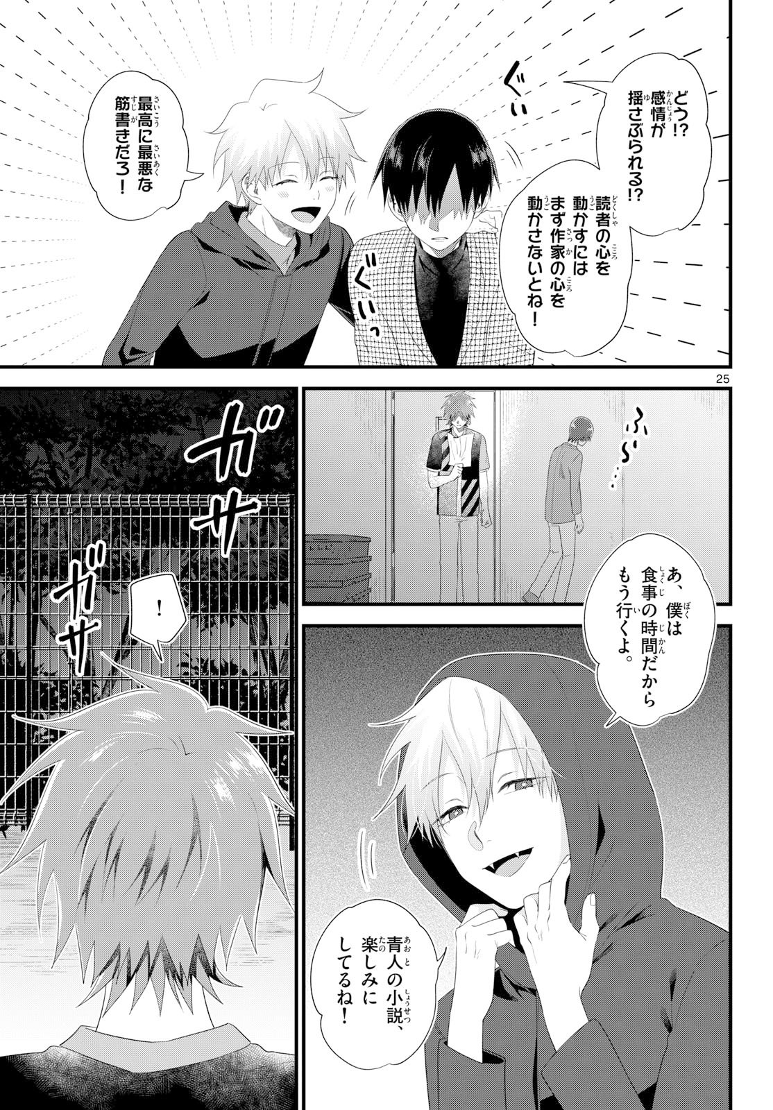 Oukami shounen wa yoru ni naku Chapter 18 page 25 - nihonkuni.com