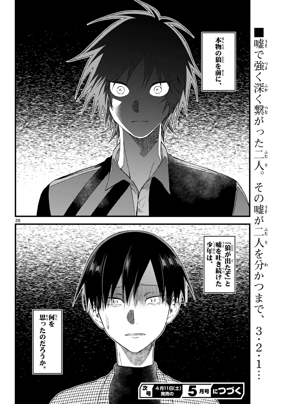 Oukami shounen wa yoru ni naku Chapter 18 page 26 - nihonkuni.com