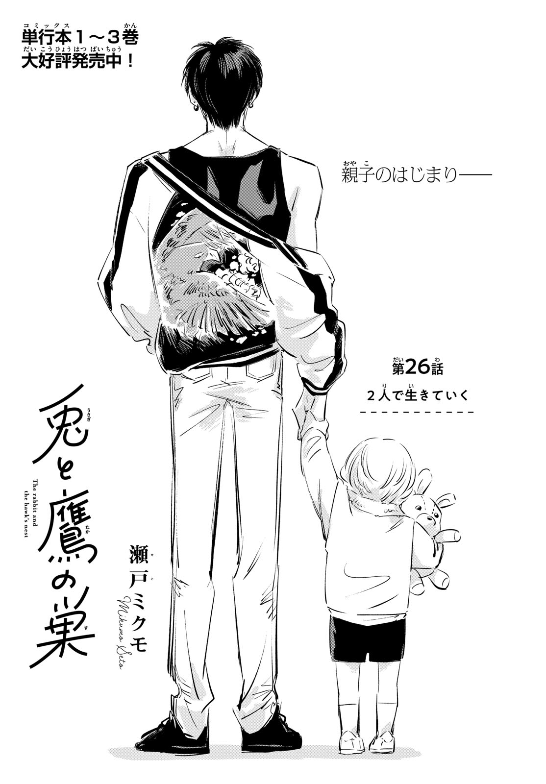 Read USAGI TO TAKA NO SU Chapter 26 [High Quality / Full] - Page 1 - nicomanga.com