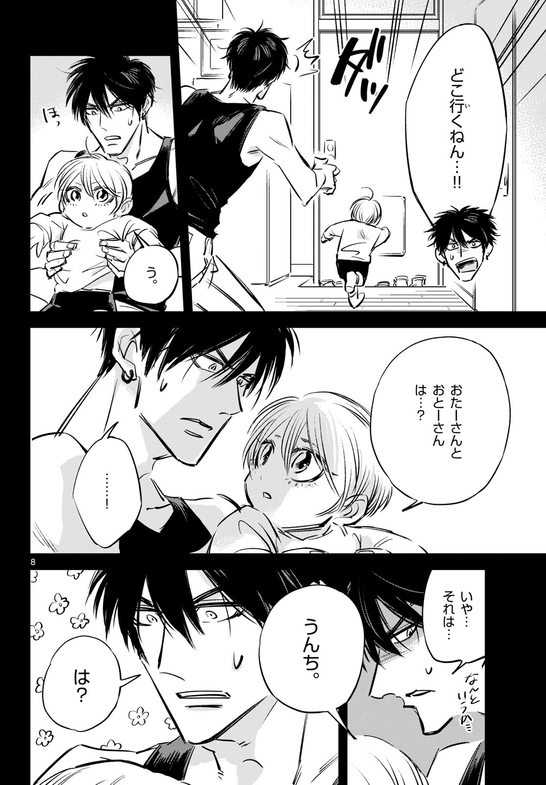 Read USAGI TO TAKA NO SU Chapter 26 [High Quality / Full] - Page 8 - nicomanga.com