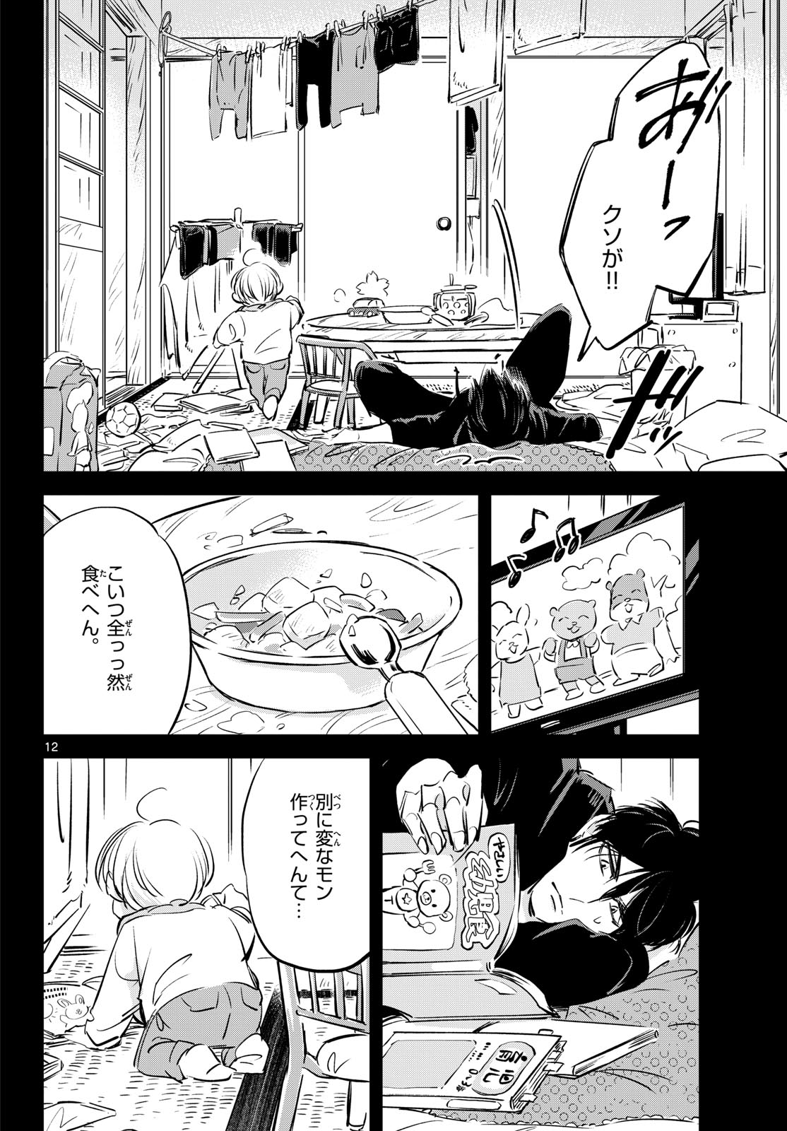 Read USAGI TO TAKA NO SU Chapter 26 [High Quality / Full] - Page 12 - nicomanga.com