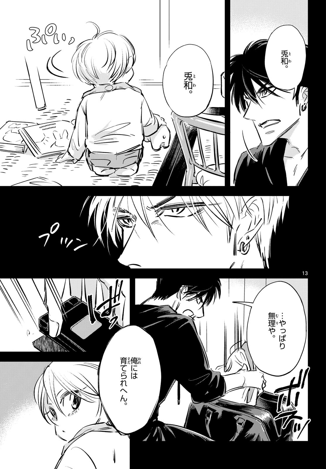 Read USAGI TO TAKA NO SU Chapter 26 [High Quality / Full] - Page 13 - nicomanga.com