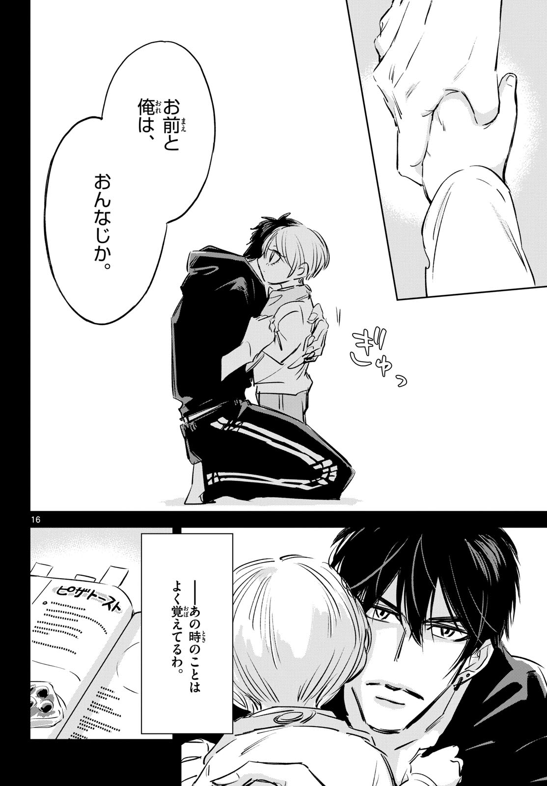 Read USAGI TO TAKA NO SU Chapter 26 [High Quality / Full] - Page 16 - nicomanga.com