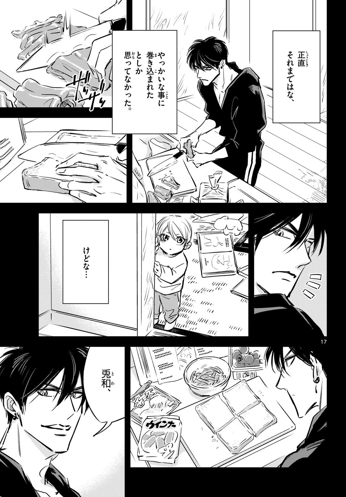 Read USAGI TO TAKA NO SU Chapter 26 [High Quality / Full] - Page 17 - nicomanga.com