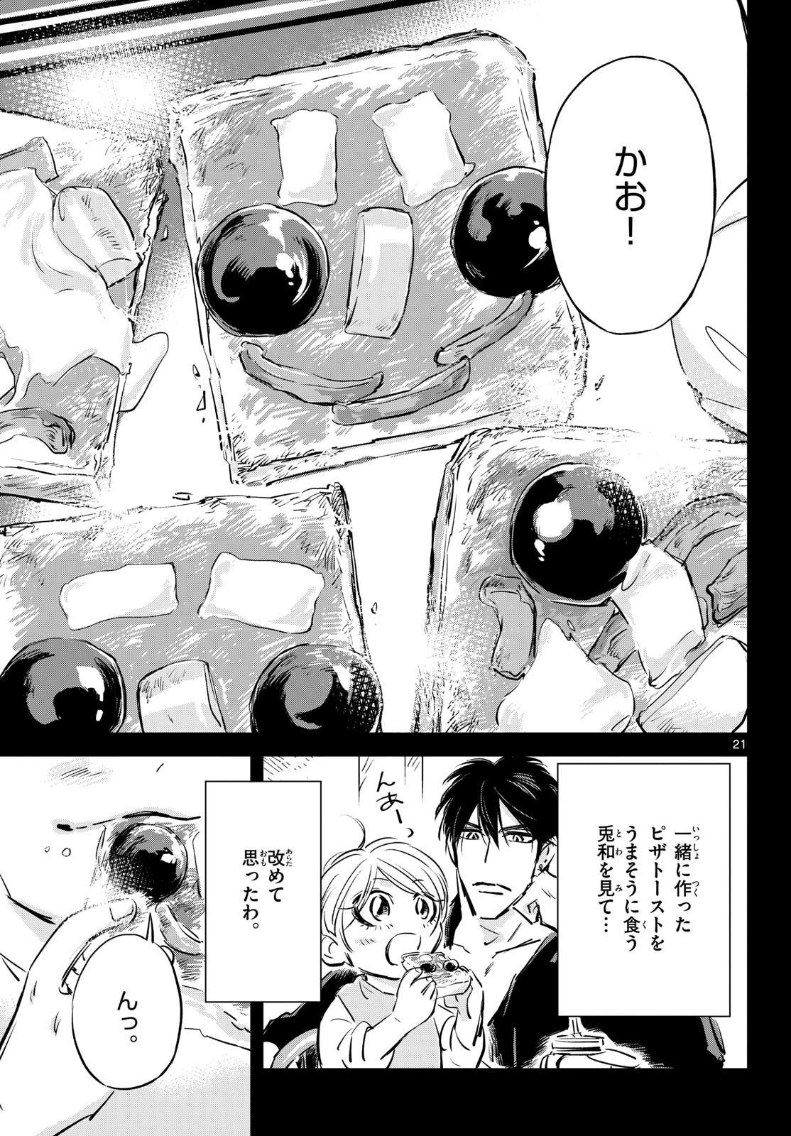 Read USAGI TO TAKA NO SU Chapter 26 [High Quality / Full] - Page 21 - nicomanga.com