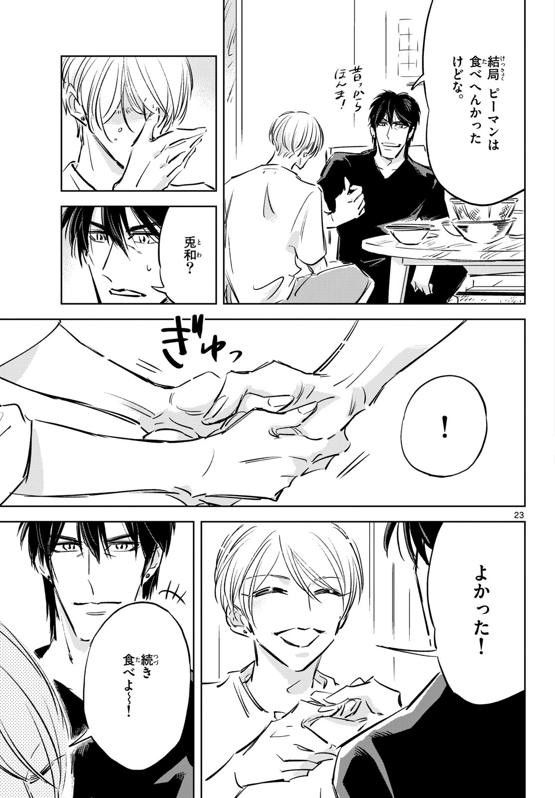 Read USAGI TO TAKA NO SU Chapter 26 [High Quality / Full] - Page 23 - nicomanga.com
