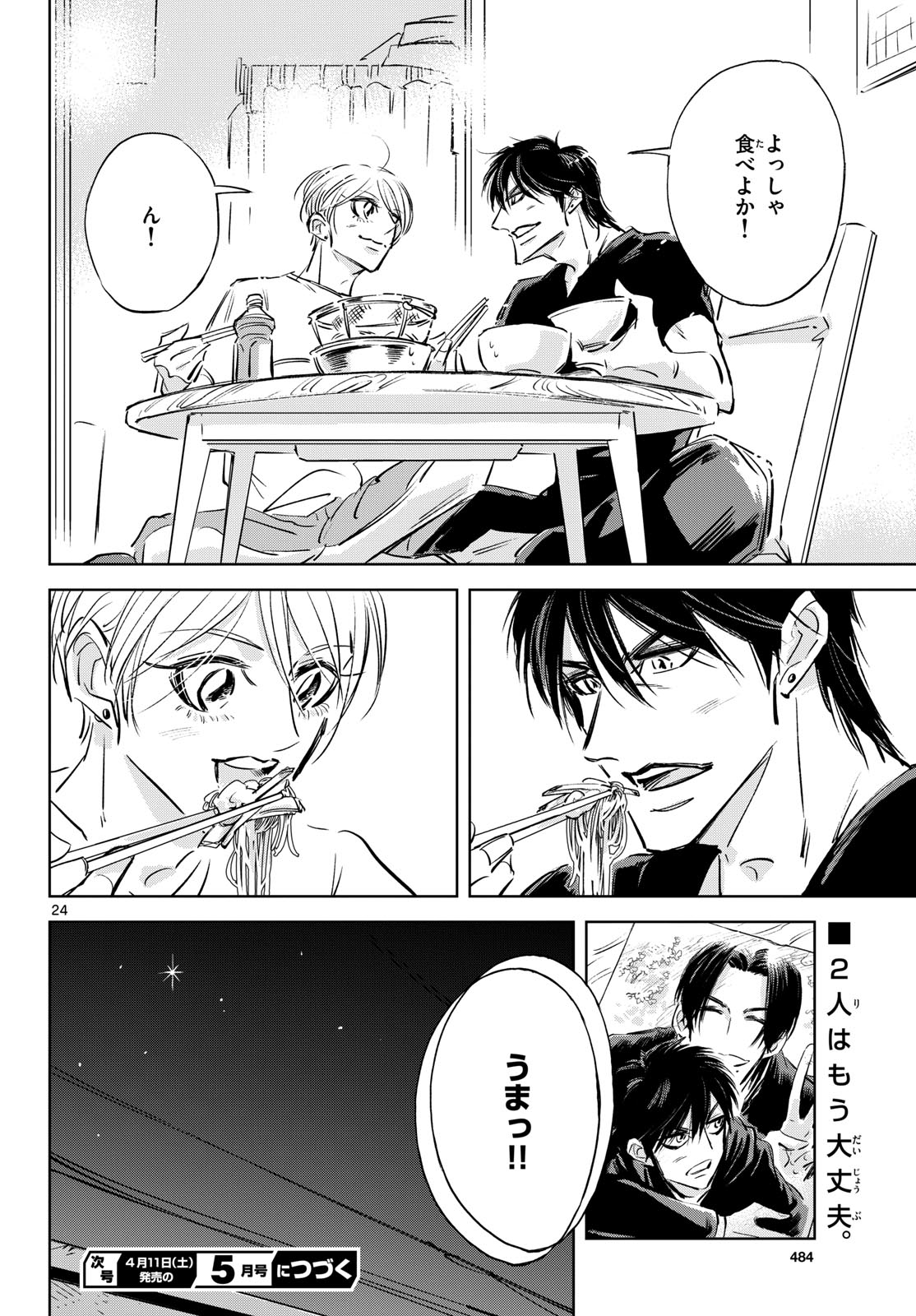 Read USAGI TO TAKA NO SU Chapter 26 [High Quality / Full] - Page 24 - nicomanga.com