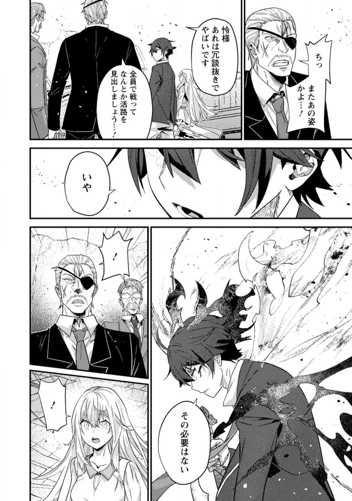 SEKAI SAIKYŌ NO INKYĀ, DANJON HAISHIN DE OKU BAZU SURU ~ HAISHIN KIRIWASURE NO SEI DE, UKKARI REBERU KANSUTO SHITEIRU KOTO GA BARETE SHIMATTA ~ Chap 12.2 - Pic 4