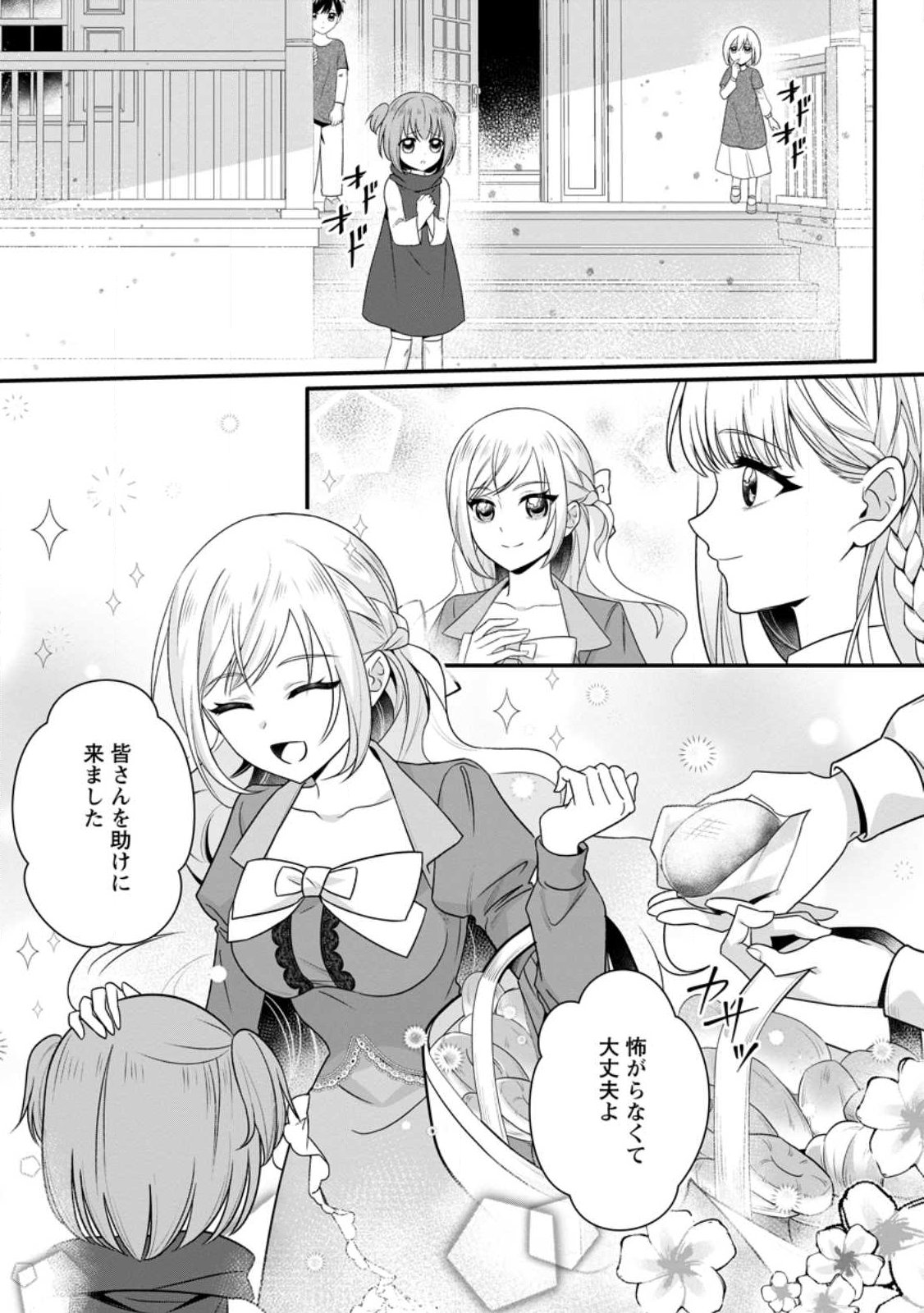 KONYAKUSHA GA ASHITA, KEKKON SURU SOUDESU. Chapter 22.3 page 4 - nihonkuni.com