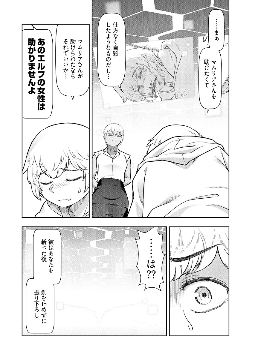 Tenga Tensei - One Shota Elf to Sugosu Rinri Fuyou no Isekai Life Chapter 29 page 4 - nihonkuni.com
