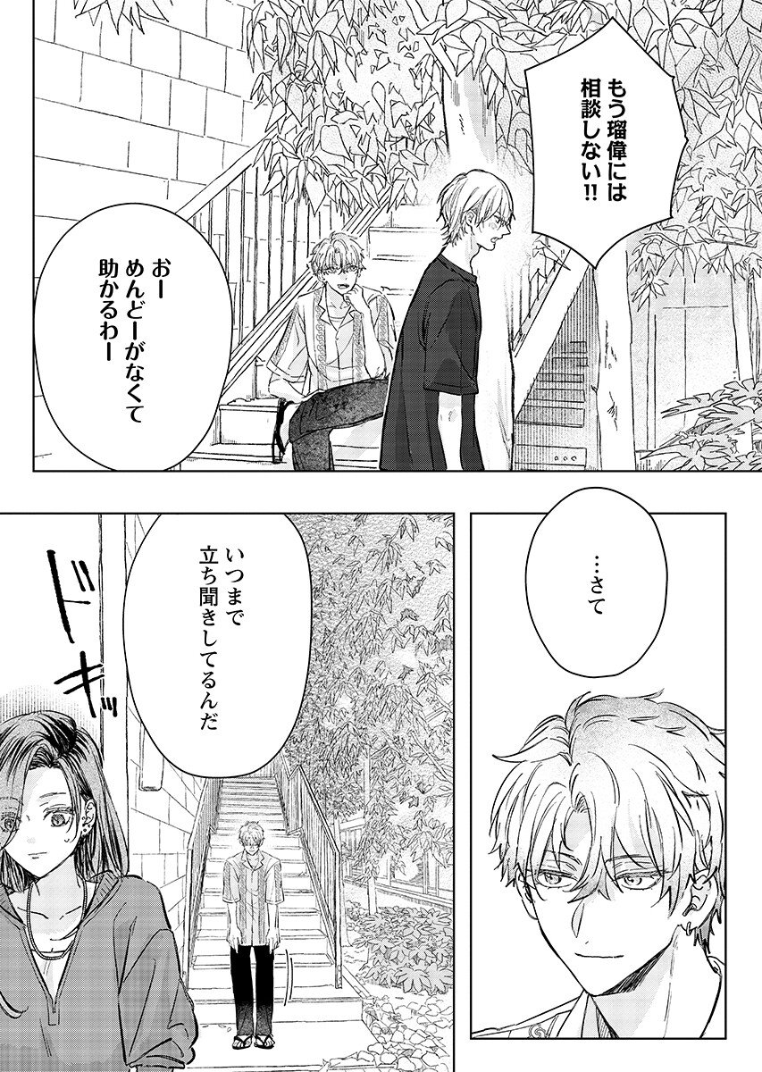 E.S.vamP Chap 7 - Pic 4