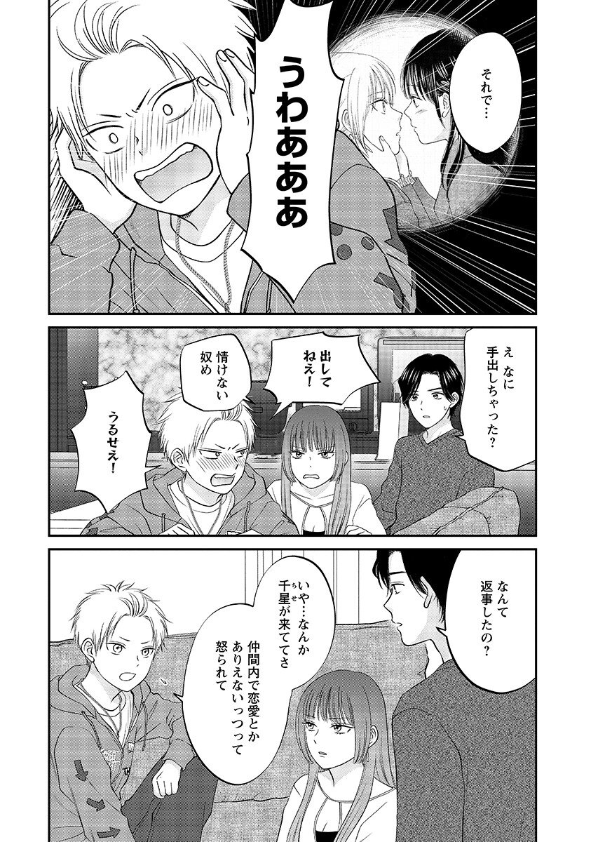 Usotsuki Twilight Chapter 9.1 page 4 - nihonkuni.com
