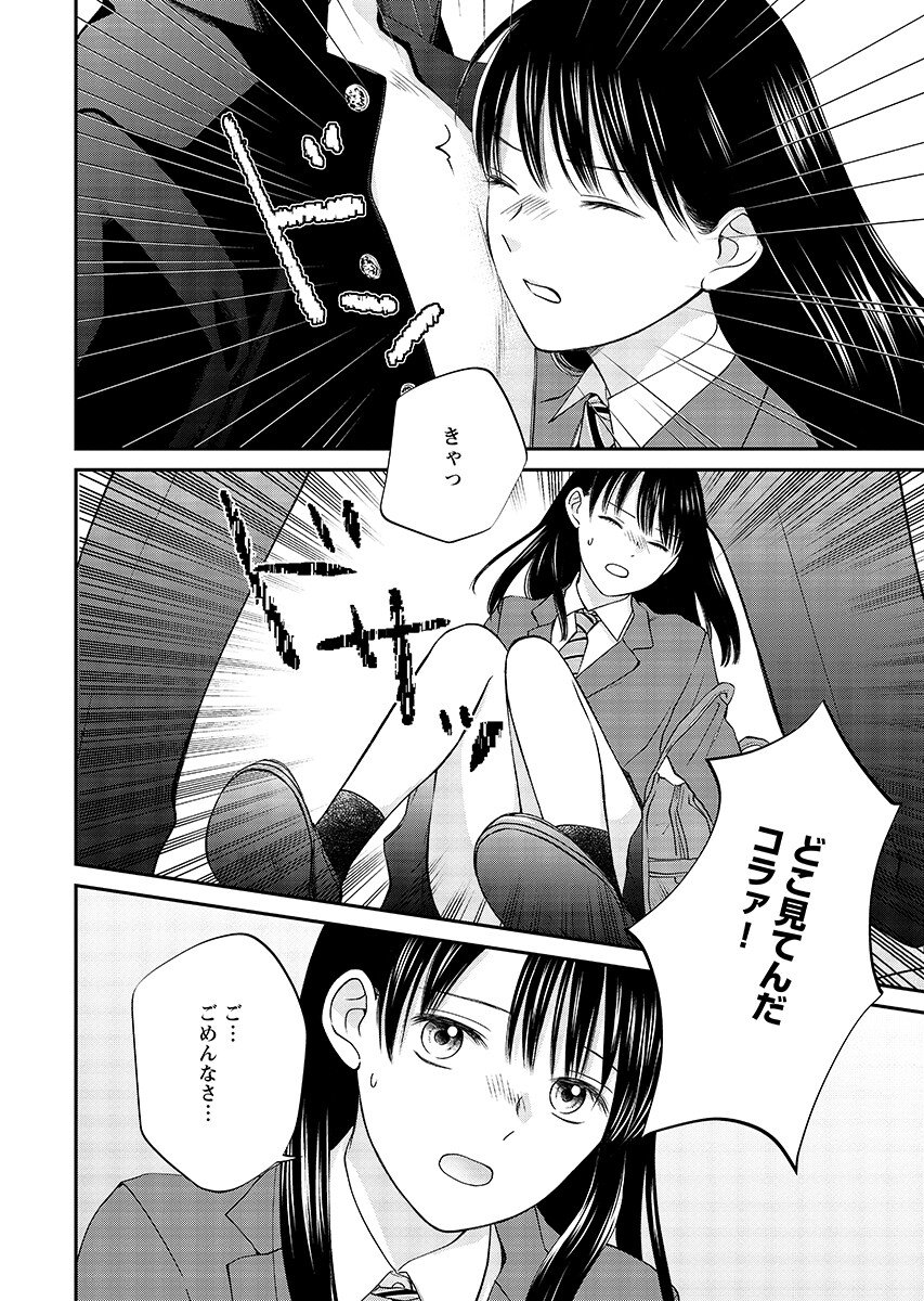 Usotsuki Twilight Chapter 9.2 page 4 - nihonkuni.com