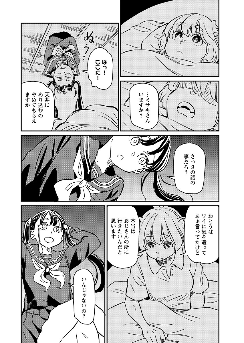 Mujina and Misaki Chapter 14 page 4 - nihonkuni.com