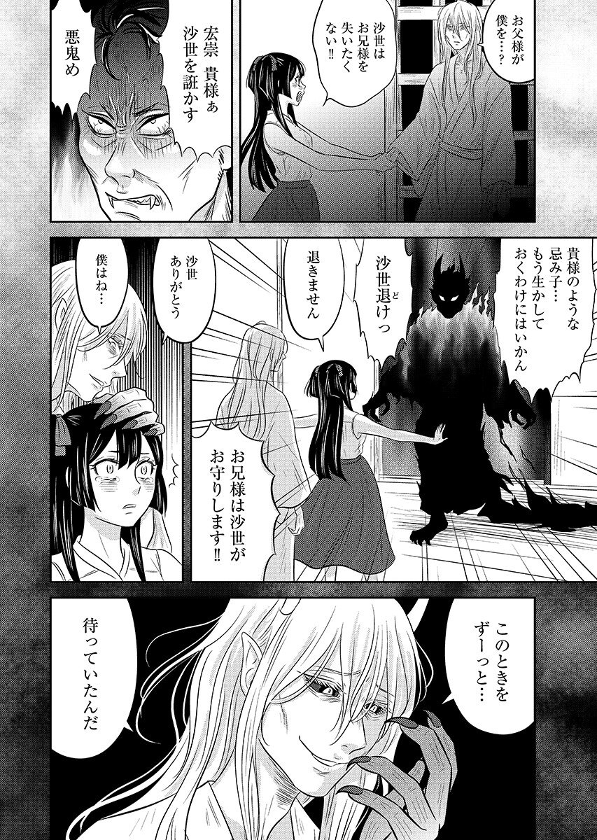 Tsuno Kakushi Chapter 8 page 4 - nihonkuni.com