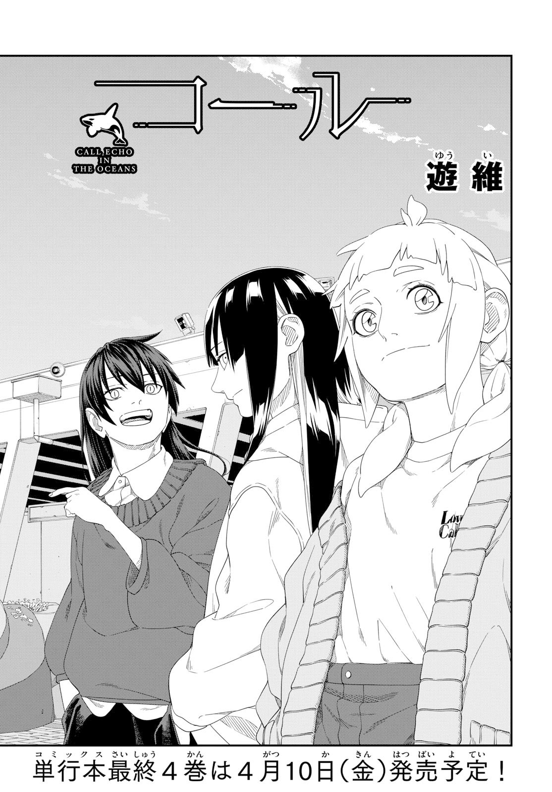 TAIKAI NI HIBIKU CALL Chapter 26 - Page 2