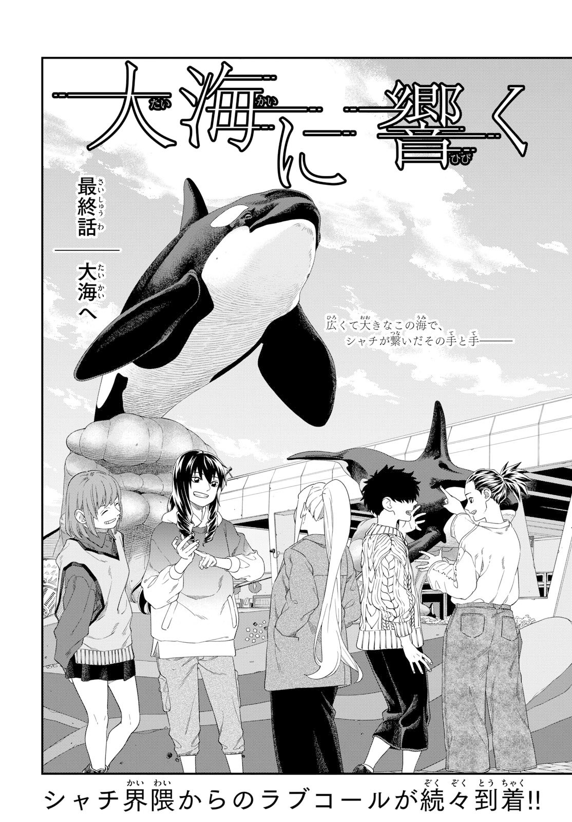 TAIKAI NI HIBIKU CALL Chapter 26 - Page 3
