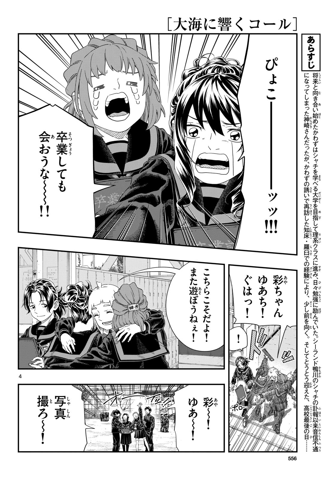TAIKAI NI HIBIKU CALL Chapter 26 - Page 4