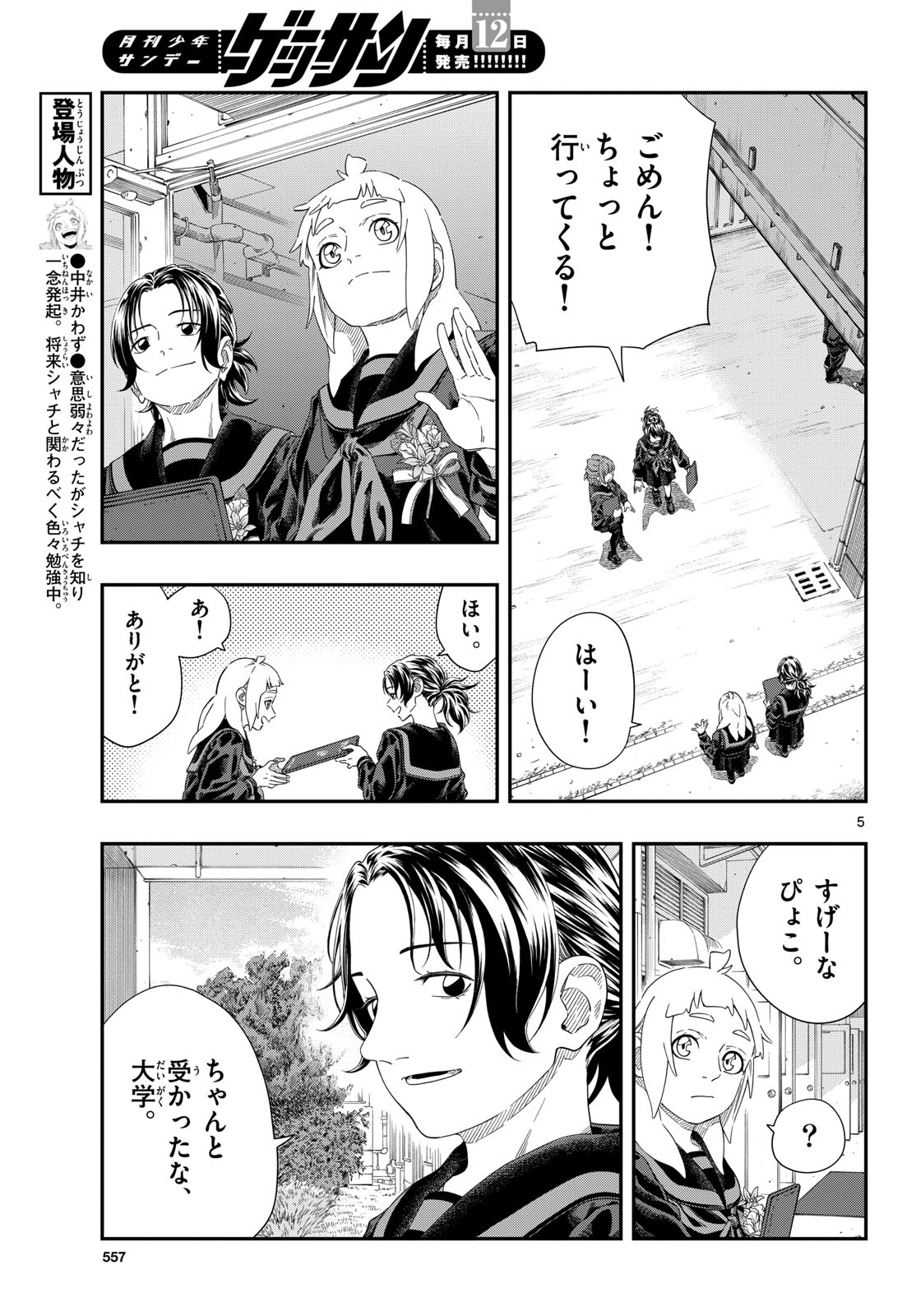 TAIKAI NI HIBIKU CALL Chapter 26 - Page 5