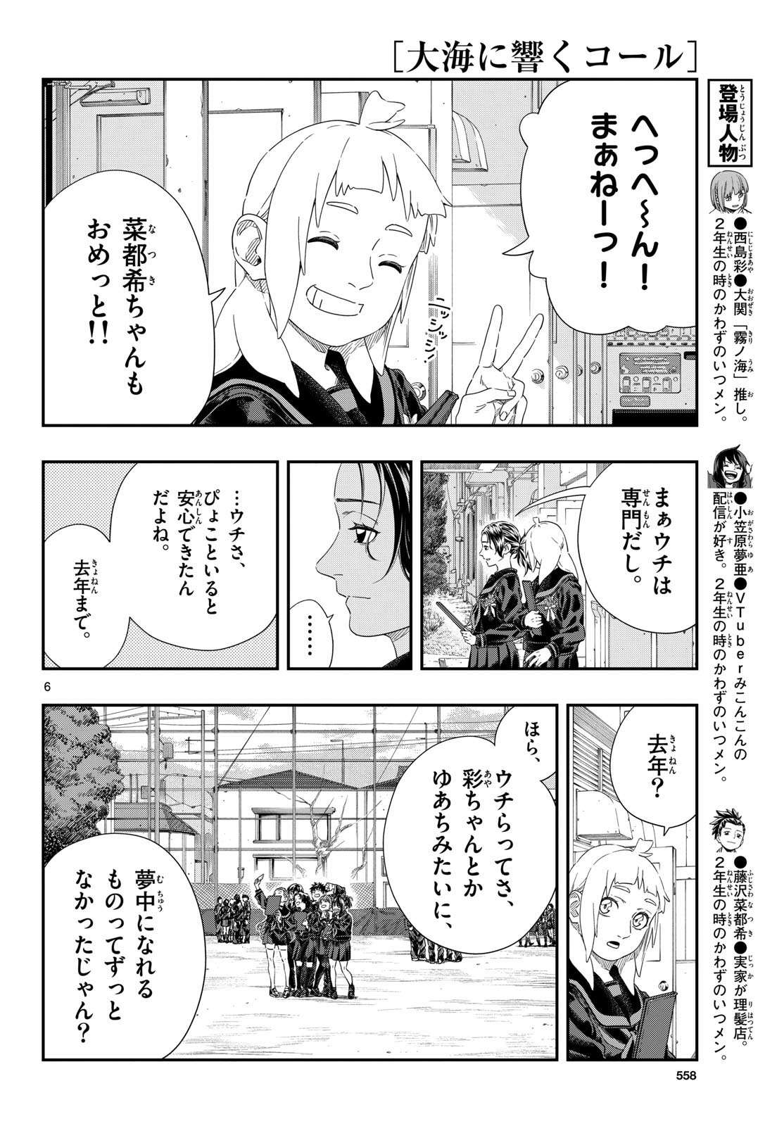 TAIKAI NI HIBIKU CALL Chapter 26 - Page 6