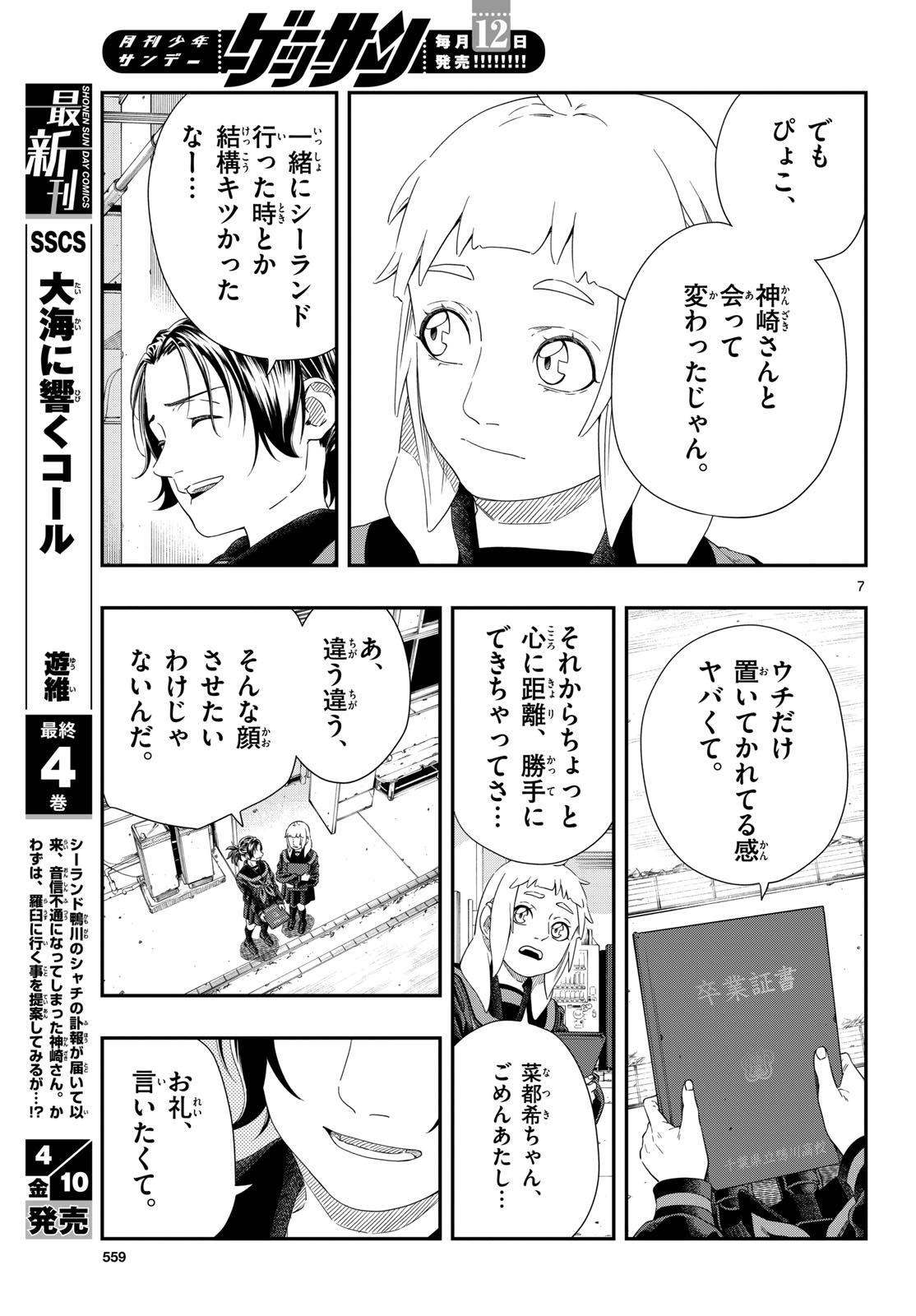 TAIKAI NI HIBIKU CALL Chapter 26 - Page 7