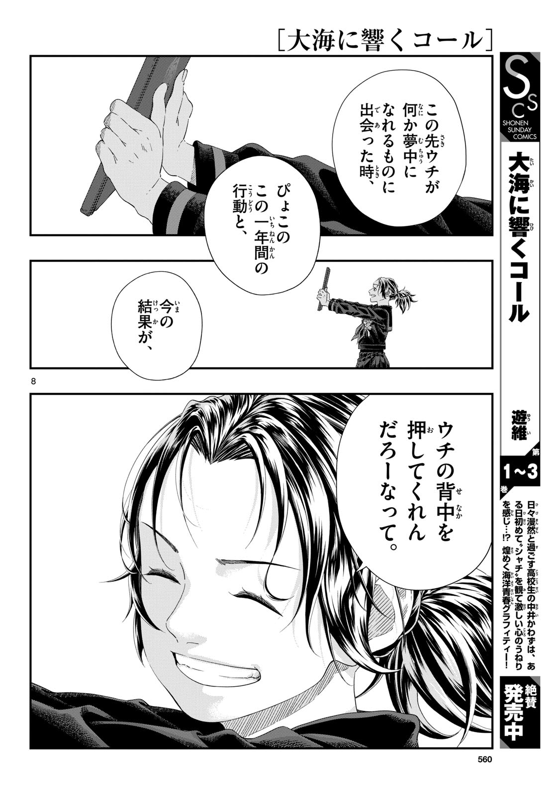 TAIKAI NI HIBIKU CALL Chapter 26 - Page 8