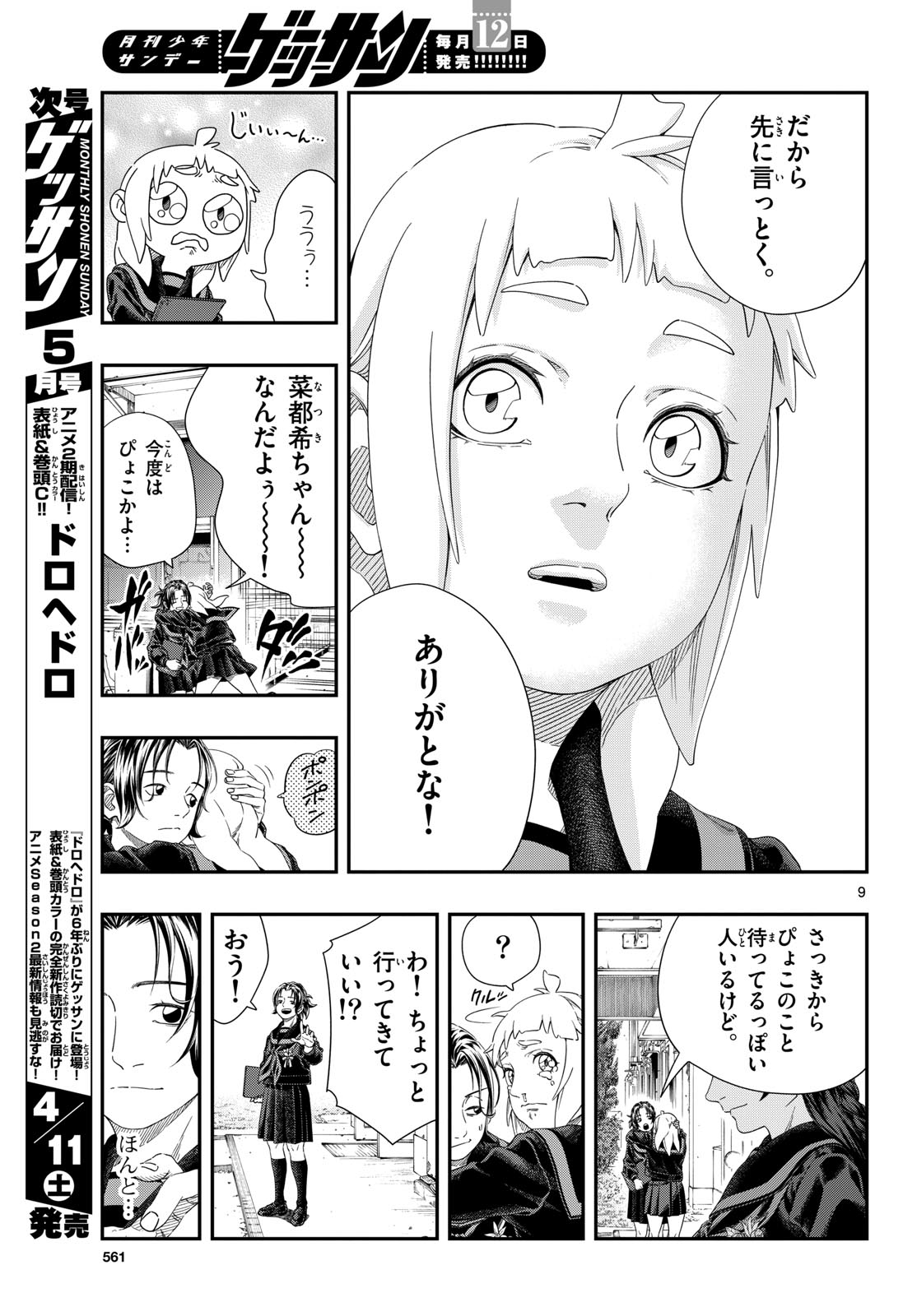 TAIKAI NI HIBIKU CALL Chapter 26 - Page 9