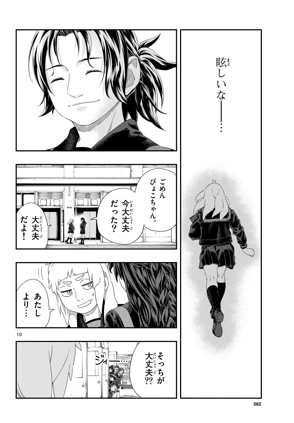 TAIKAI NI HIBIKU CALL Chapter 26 - Page 10