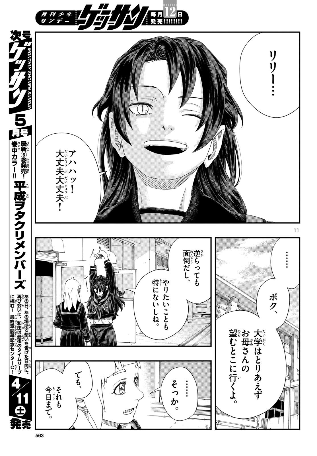 TAIKAI NI HIBIKU CALL Chapter 26 - Page 11