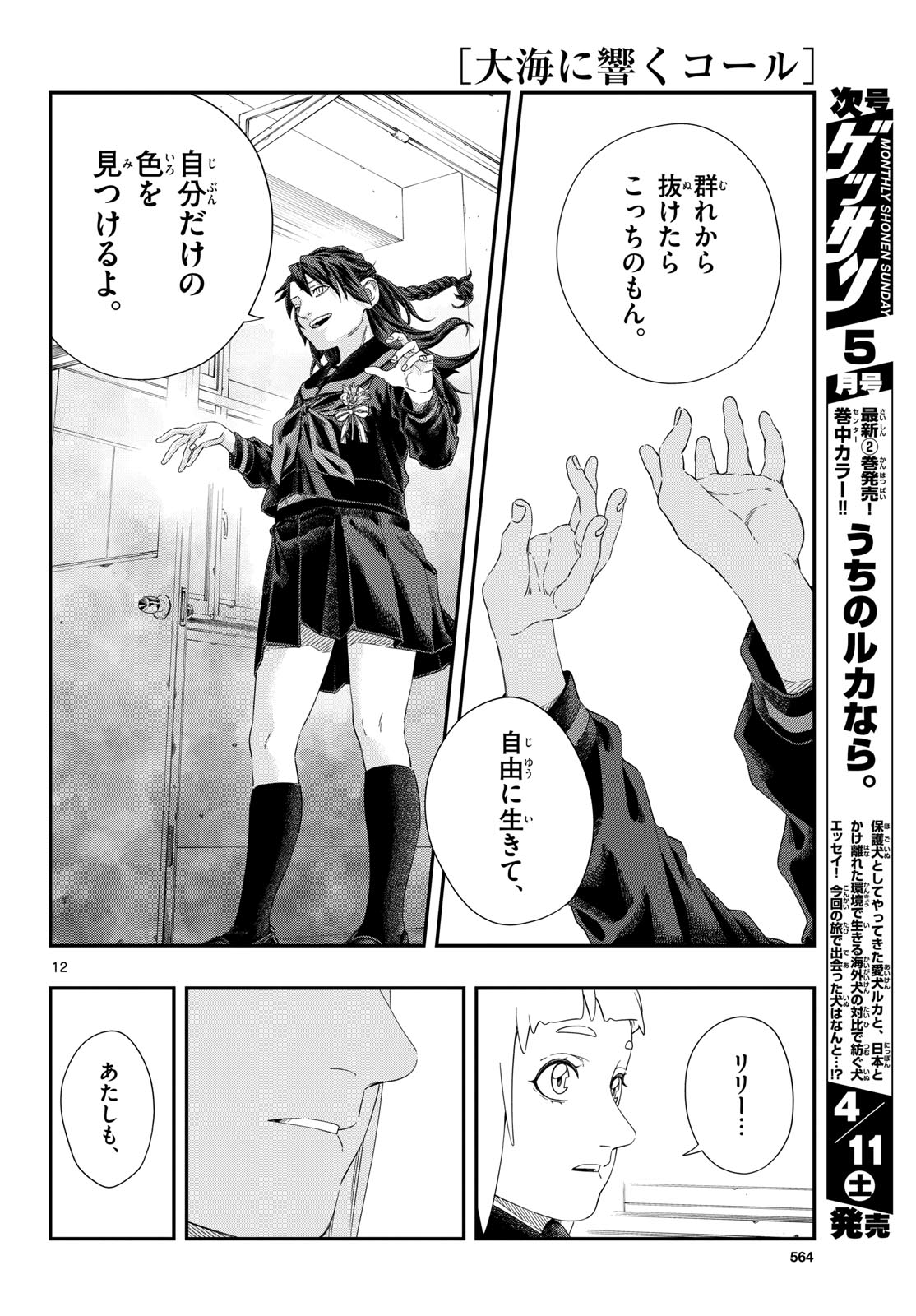 TAIKAI NI HIBIKU CALL Chapter 26 - Page 12