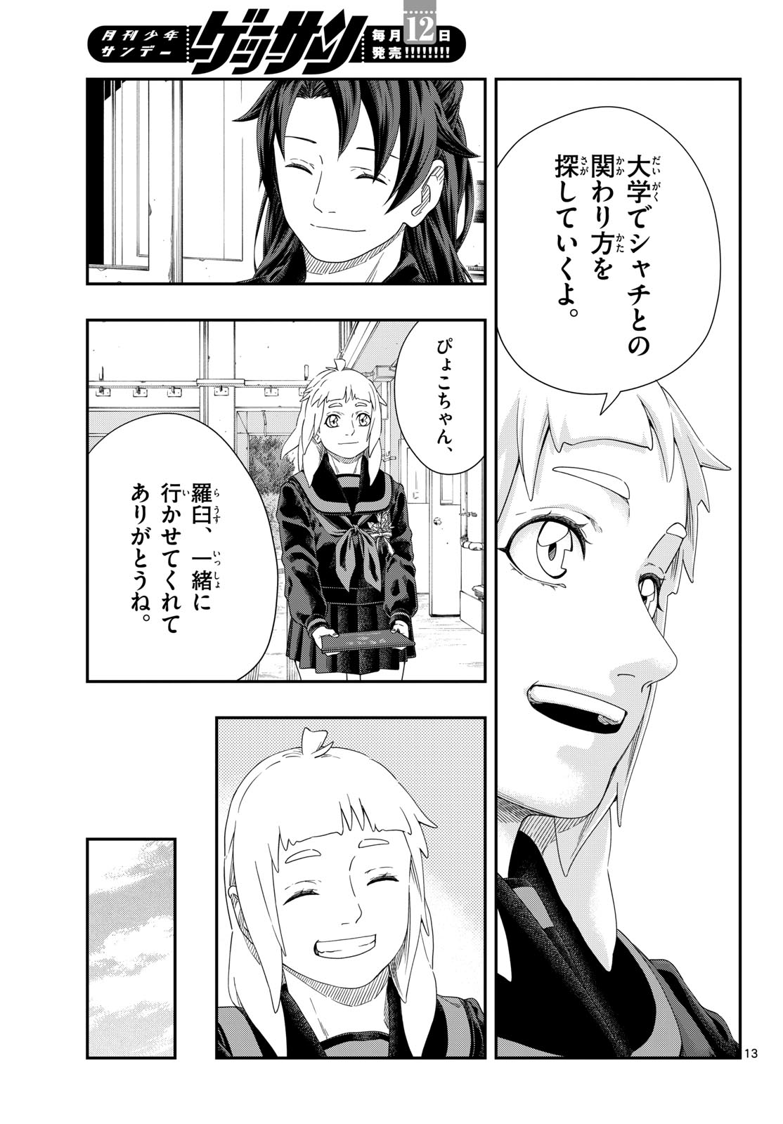 TAIKAI NI HIBIKU CALL Chapter 26 - Page 13