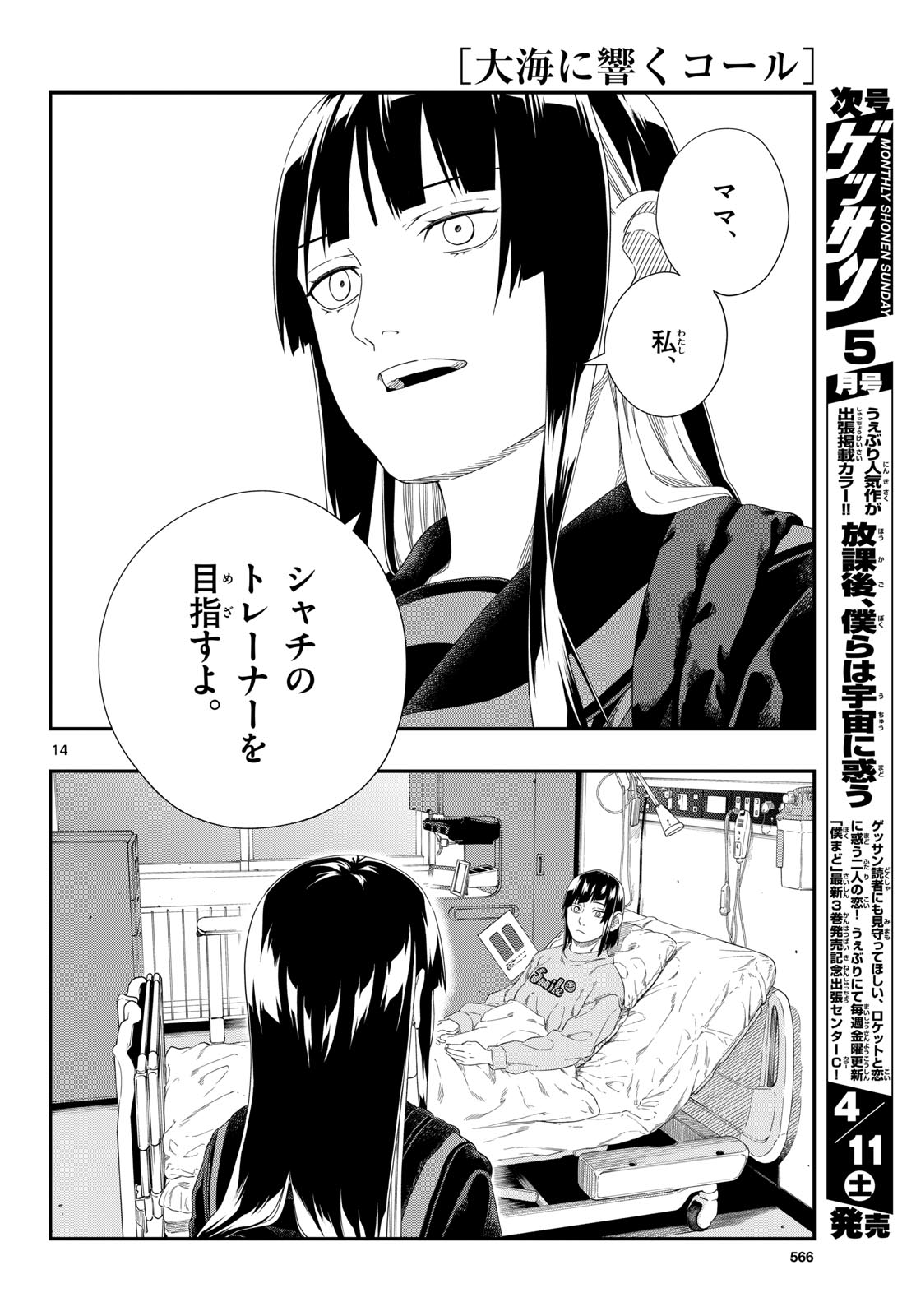 TAIKAI NI HIBIKU CALL Chapter 26 - Page 14