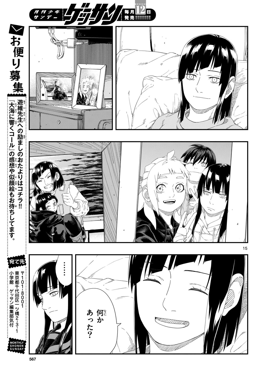 TAIKAI NI HIBIKU CALL Chapter 26 - Page 15