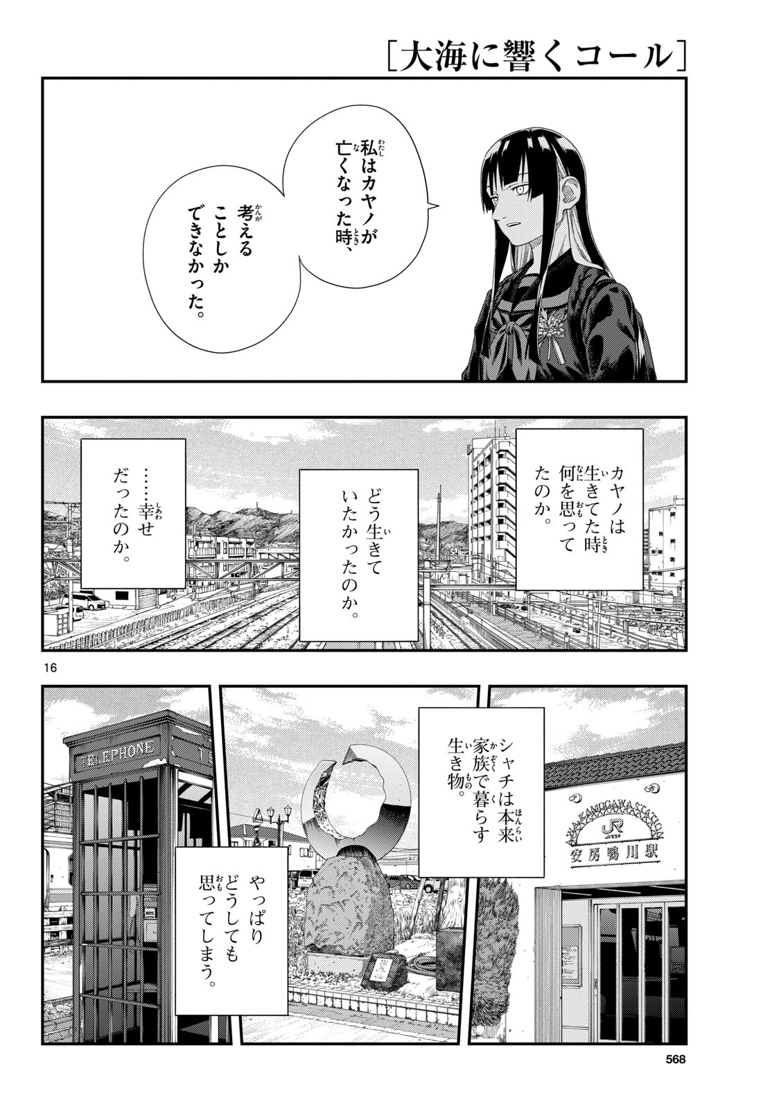 TAIKAI NI HIBIKU CALL Chapter 26 - Page 16