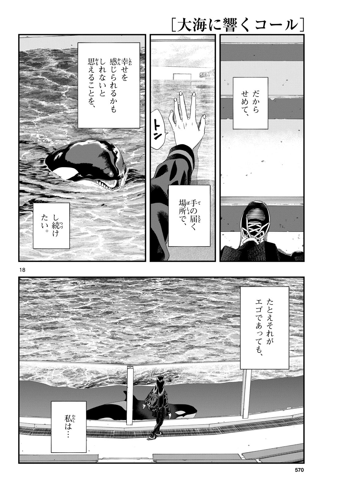 TAIKAI NI HIBIKU CALL Chapter 26 - Page 18