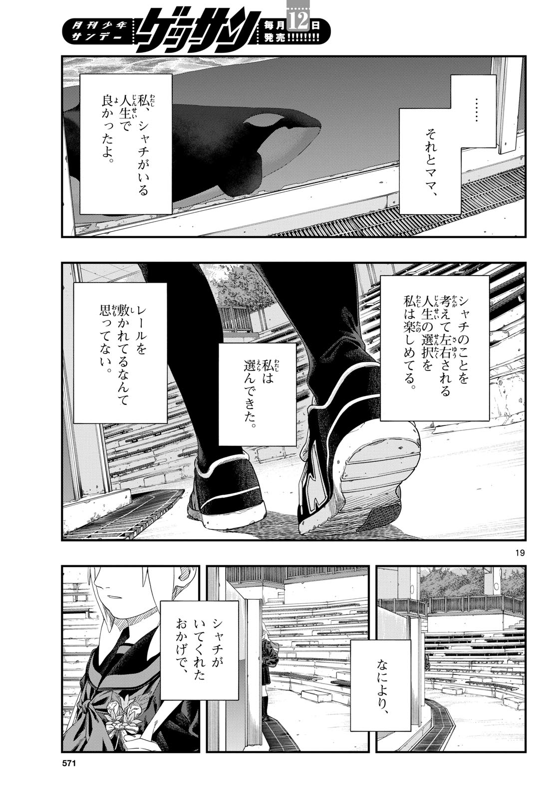 TAIKAI NI HIBIKU CALL Chapter 26 - Page 19