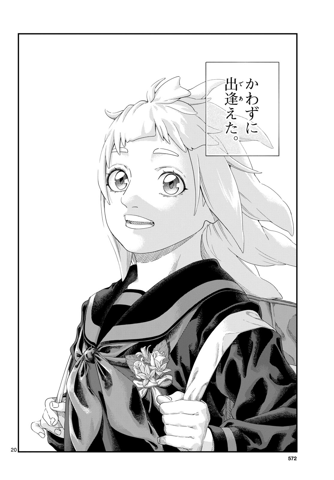 TAIKAI NI HIBIKU CALL Chapter 26 - Page 20