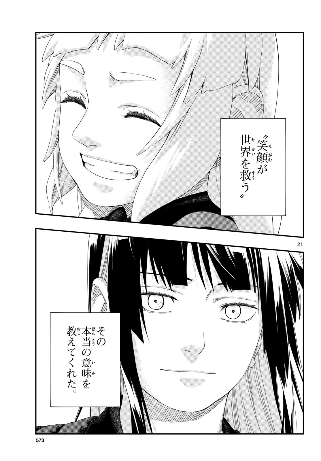 TAIKAI NI HIBIKU CALL Chapter 26 - Page 21