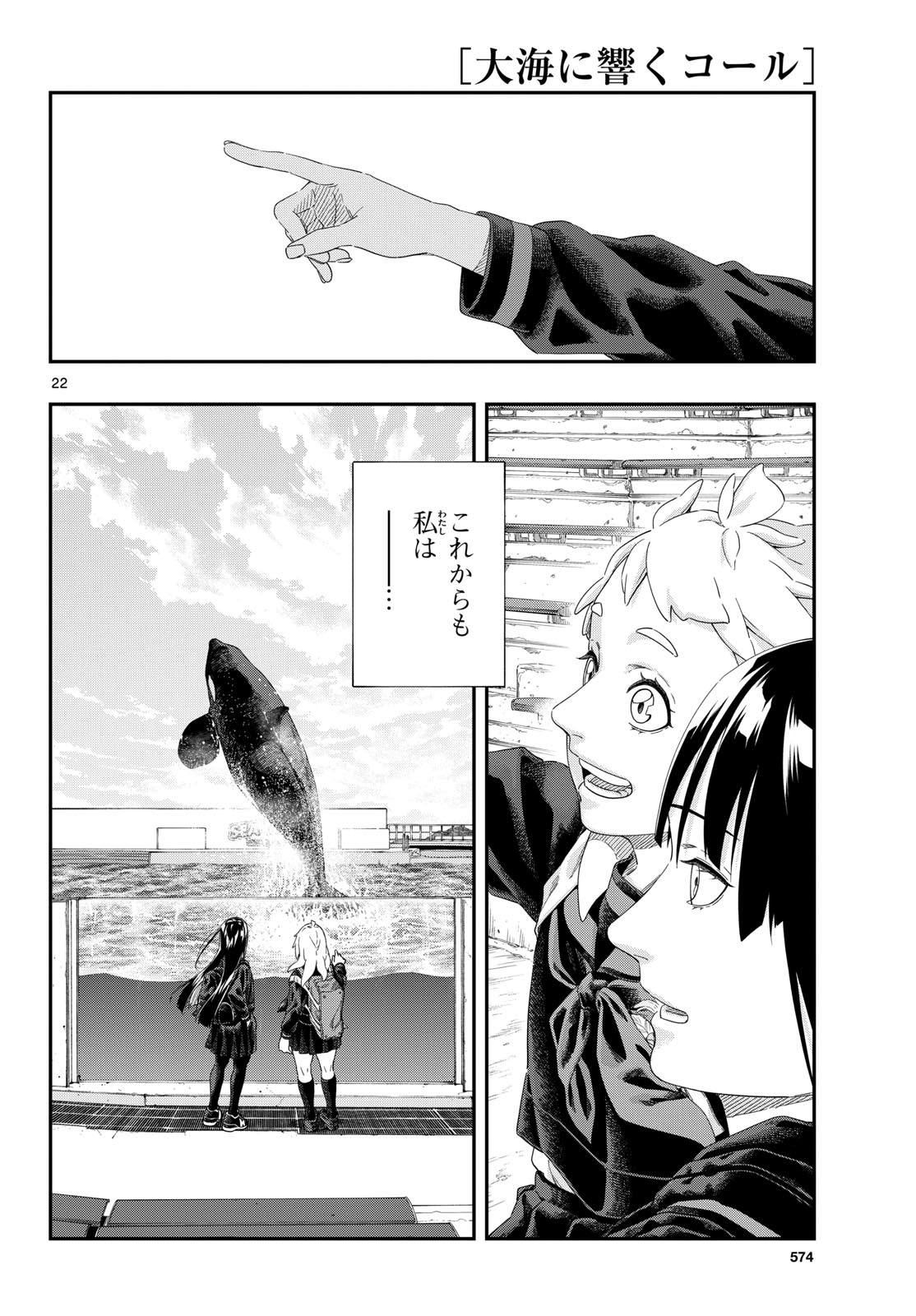 TAIKAI NI HIBIKU CALL Chapter 26 - Page 22