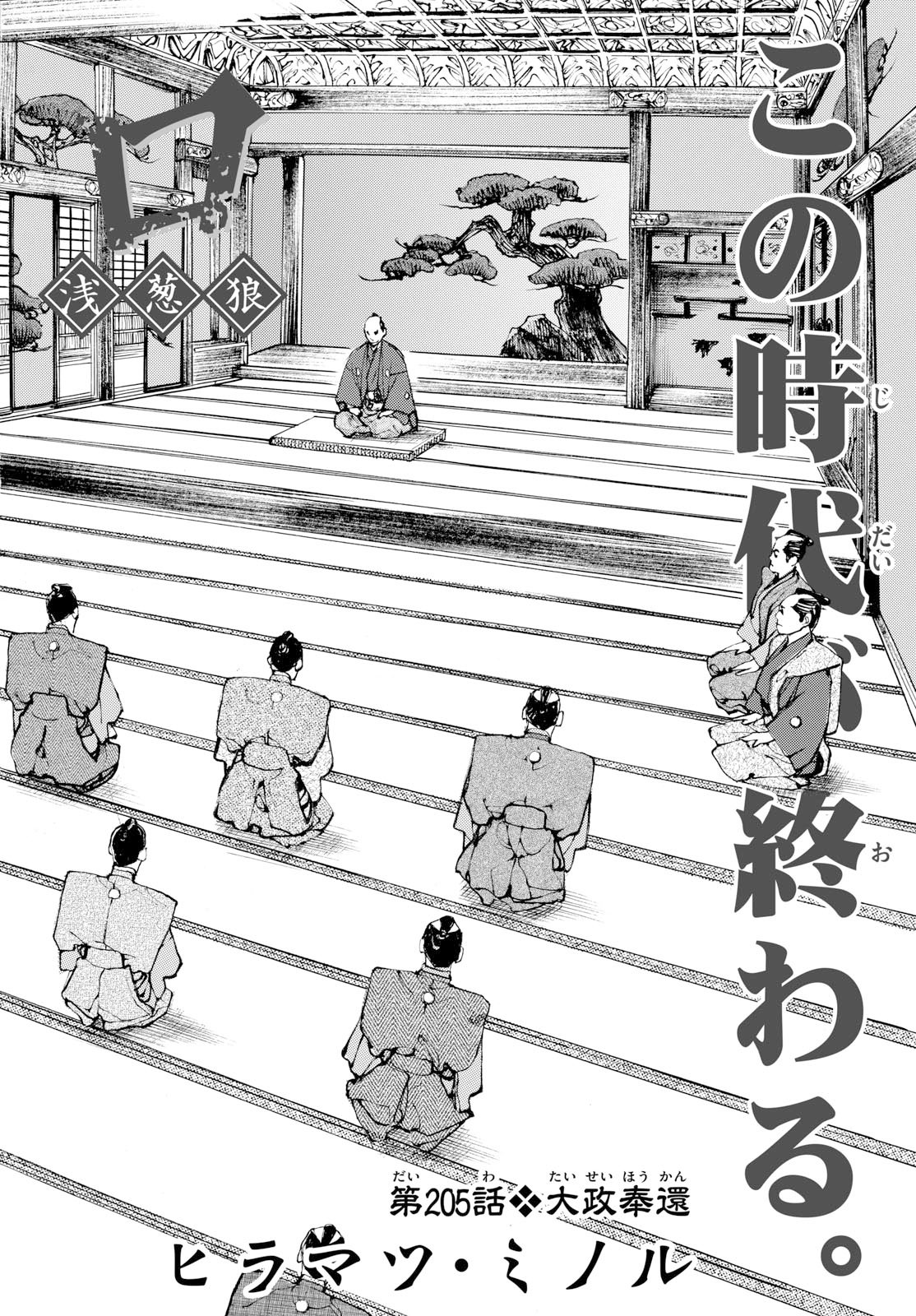 Read ASAGIRO - ASAGI OOKAMI Chapter 205 [High Quality / Full] - Page 2 - nicomanga.com